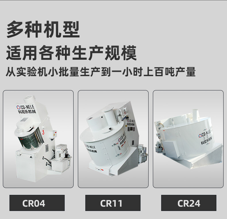 科尼樂傾斜式混合造粒機(jī)