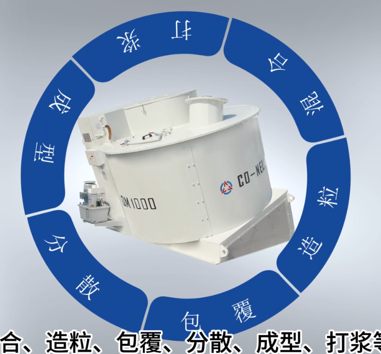 科尼樂混合造粒機(jī)